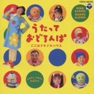 NHK うたっておどろんぱ | HMV&BOOKS online - COCX-30010