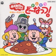 NHK ドレミファ・どーなっつ! : おかあさんといっしょ | HMV&BOOKS