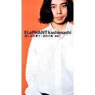 悲しみの果て : エレファントカシマシ | HMV&BOOKS online - TDCA00263