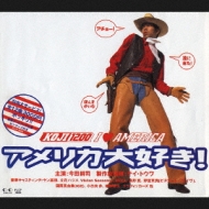 アメリカ大好き! : Koji 12000 今田耕司 | HMV&BOOKS online - FLCF-3606
