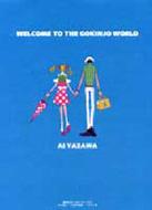 ご近所物語イラスト集 welcometo The Gokinjo World : 矢沢あい