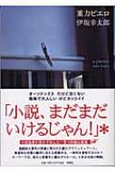 重力ピエロ : 伊坂幸太郎 | HMV&BOOKS online - 4104596019