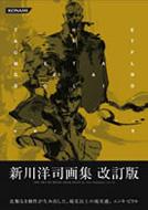 THE ART OF METAL GEAR SOLID by Yoji Shinkawa Ver.1.5 | HMV&BOOKS
