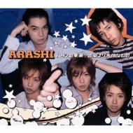 ハダシの未来|言葉より大切なもの : 嵐 | HMV&BOOKS online - JACA-5010