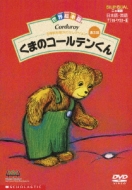 世界絵本箱｜あの名作絵本の数々が動き出す！｜HMV&BOOKS online