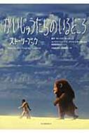 かいじゅうたちのいるところ』発売｜HMV&BOOKS onlineニュース