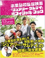 菅野よう子が小栗旬監督映画サントラを！｜HMV&BOOKS onlineニュース