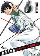 MAJOR ワールドシリーズ激闘編 OVA付き特製コミックス 上巻 小学館