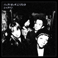 CDアルバム｜バックドロップシンデレラ｜商品一覧｜HMV&BOOKS online