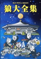 狼大全集 II : MAN WITH A MISSION | HMV&BOOKS online - CRBP-10054