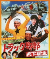 菅原文太さん・愛川欽也さん追悼盤「歌え！トラック野郎」8/12発売決定