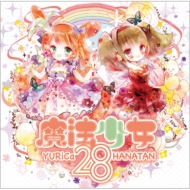 CDアルバム｜ユリカ / 花たん｜商品一覧｜HMV&BOOKS online