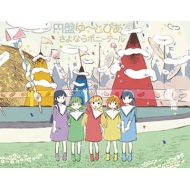 CDアルバム｜さよならポニーテール｜商品一覧｜HMV&BOOKS online