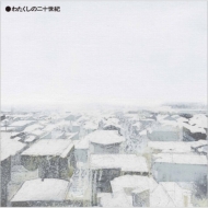 PIZZICATO ONE 「わたくしの二十世紀」 発売記念！小西康陽 選書 「二