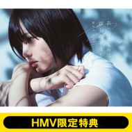 欅坂46 1stアルバム『真っ白なものは汚したくなる』7/19発売｜シングル