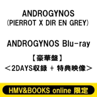 PIERROT×DIR EN GREYの横浜アリーナ公演『ANDROGYNOS』収録Blu