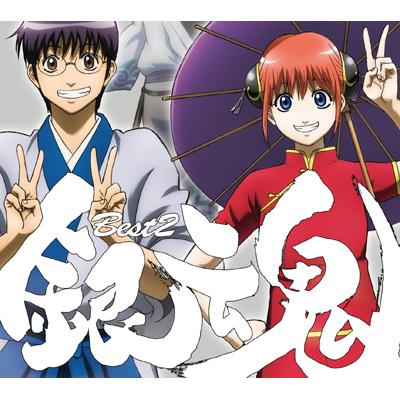 銀魂 BEST2 【期間生産限定盤】 : 銀魂 | HMV&BOOKS online - SVWC-7781/2