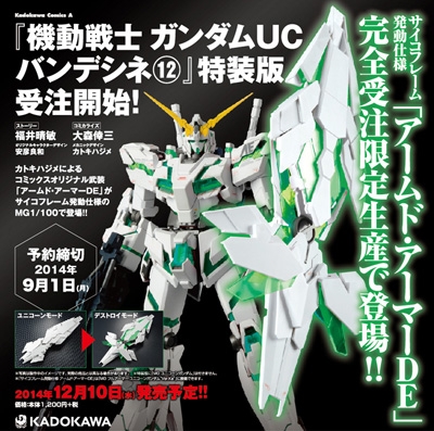 機動戦士ガンダムUC バンデシネ 12 特装版 カドカワコミックスAエース