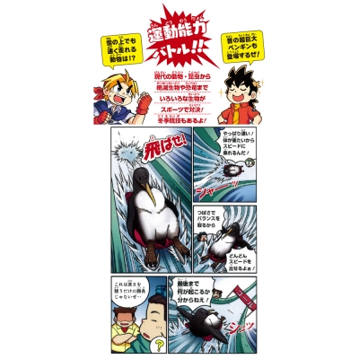 どっちが強い!?もっと動物オリンピック編 夏季も冬季も熱血バトル 角川