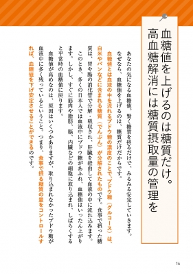 運動をしなくても血糖値がみるみる下がる食べ方大全 : 山田悟