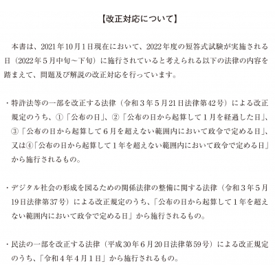 弁理士試験体系別短答過去問 特許法・実用新案法・意匠法・商標法 2022