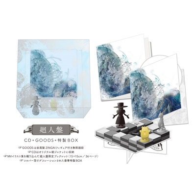 廻人 【廻人盤】（初回限定・特製BOX仕様） : Eve | HMV&BOOKS online