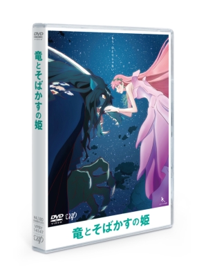 竜とそばかすの姫 DVD スタンダード・エディション : 細田守