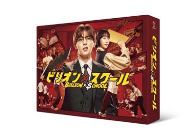 ビリオン×スクール Blu-ray BOX | HMV&BOOKS online - HPXR-3001