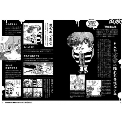 ゲゲゲの鬼太郎 悪魔くん 河童の三平 水木しげる3大キャラ百科 : 水木