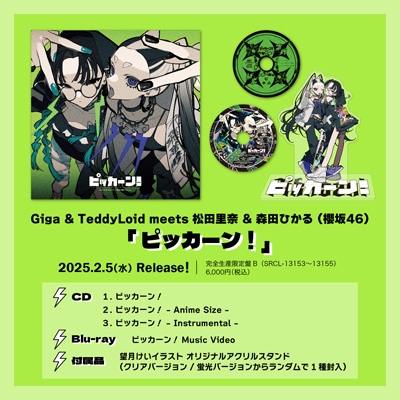 Pikkan! : Giga & Teddyloid Meets 松田里奈 & 森田ひかる (櫻坂46