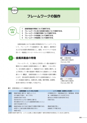 歯学生のパーシャルデンチャー 第7版 : 志賀博 (歯学博士) | HMV&BOOKS