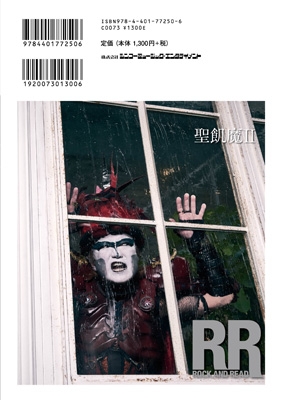 ROCK AND READ 119【表紙：デーモン閣下（聖飢魔II）】 : ROCK AND