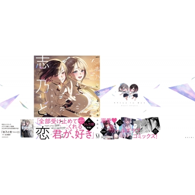 志乃と恋 4 MFコミックス : 千種みのり | HMV&BOOKS online