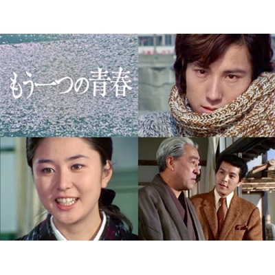もう一つの青春 コレクターズDVD ＜HDリマスター版＞ 【昭和の名作