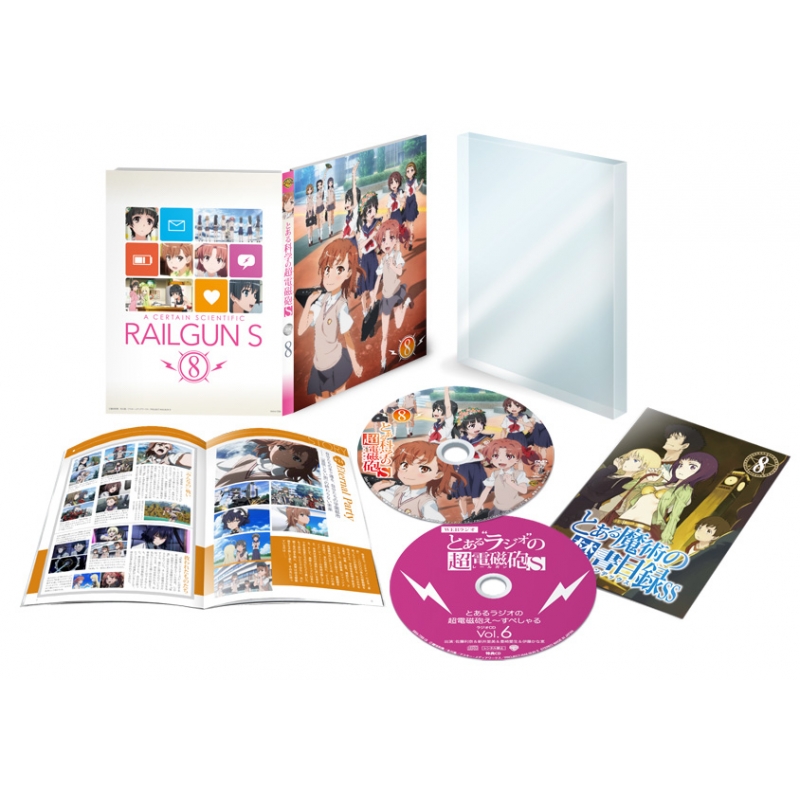 とある科学の超電磁砲S 第8巻 【初回生産限定版】 : とあるシリーズ