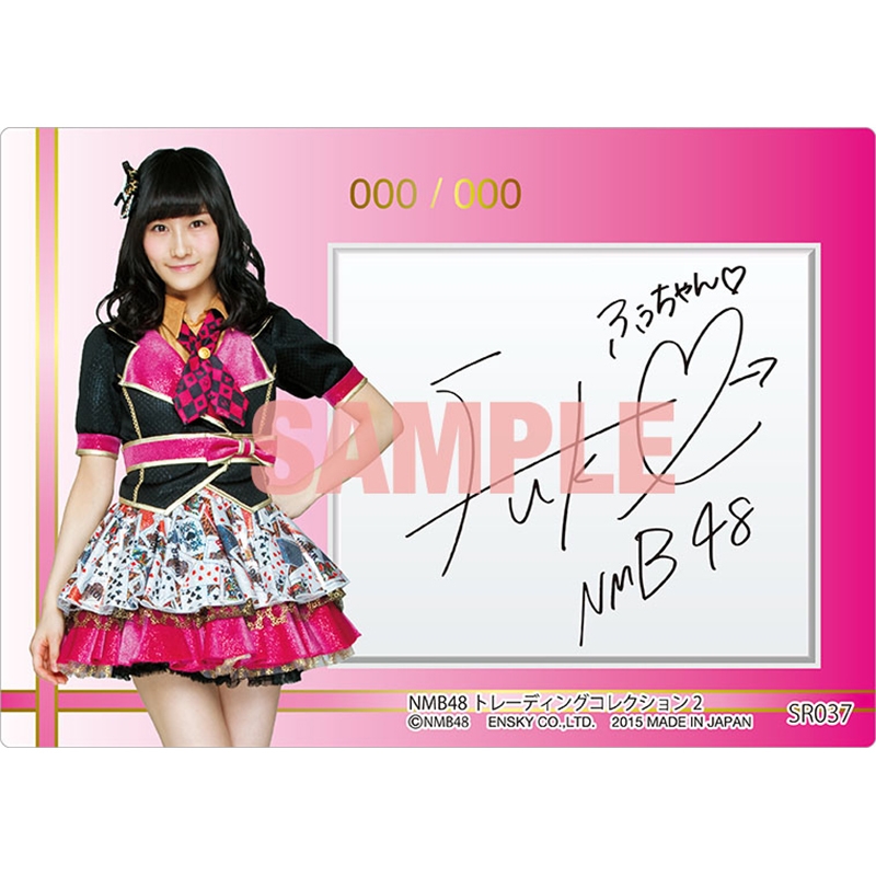 NMB48 トレーディングコレクション2（1BOX15パック入り）【HMV・Loppi
