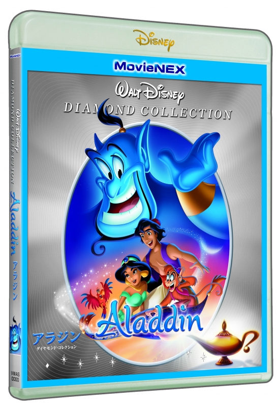アラジン ダイヤモンド・コレクション MovieNEX[ブルーレイ+DVD