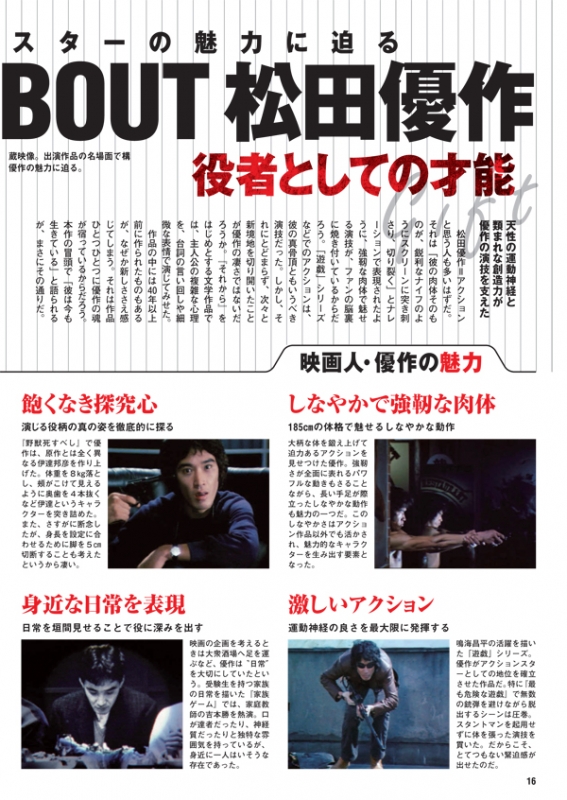 松田優作DVDマガジン 40号2016年12月6日号 : 松田優作DVDマガジン