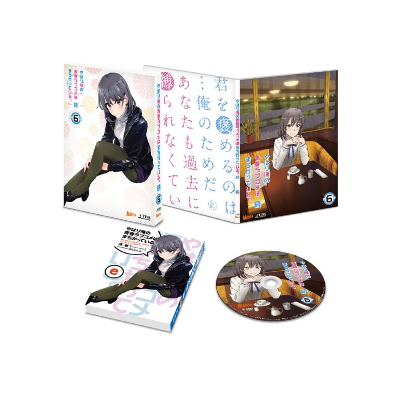 「やはり俺の青春ラブコメはまちがっている。続 第1巻〜第6巻〈初回限定版〉」 Amazon.co.jp: やはり俺の青春ラブコメはまちがっている。続 第6巻