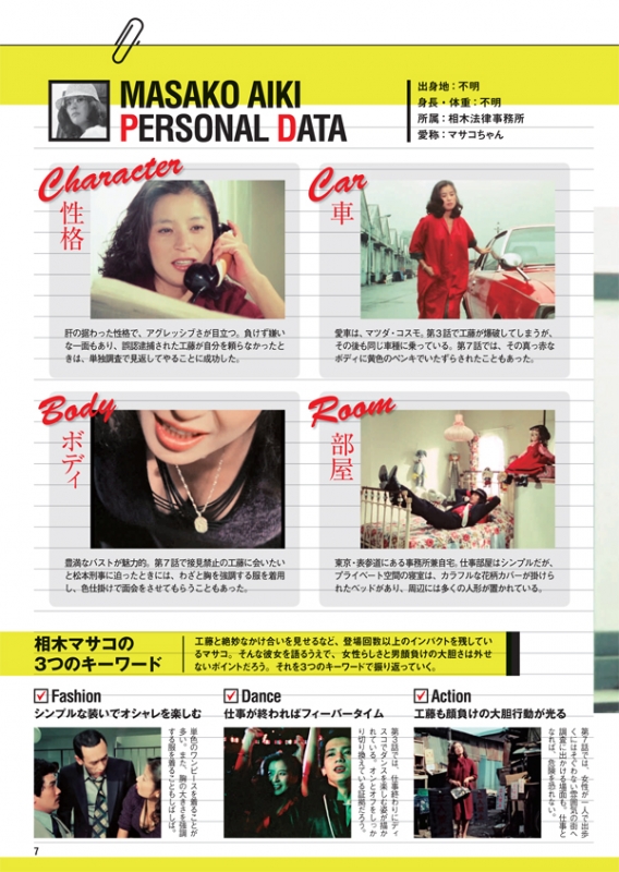 松田優作DVDマガジン 2015年 7月 21日号 4号 : 松田優作DVDマガジン