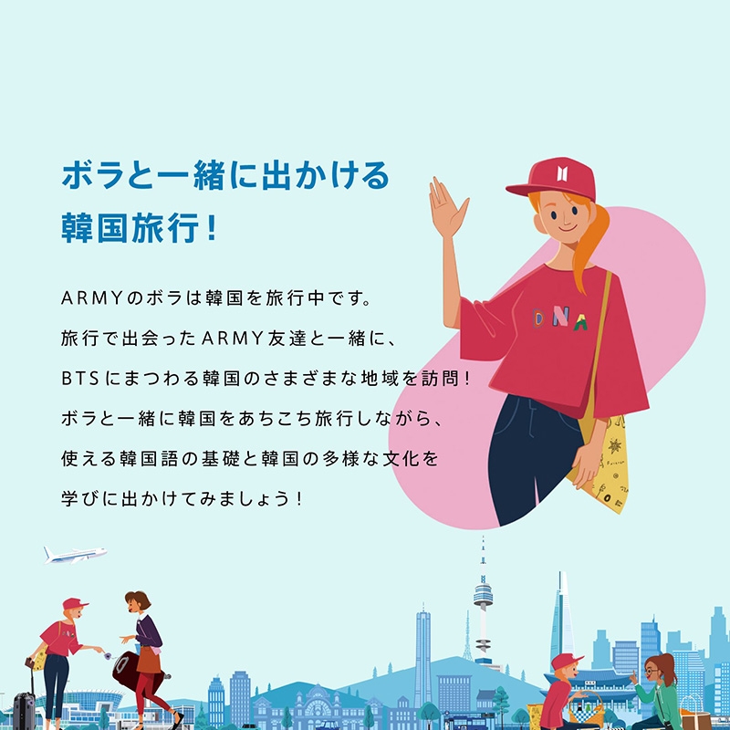 Learn! KOREAN with BTS Book Package（Japan Edition） : BTS