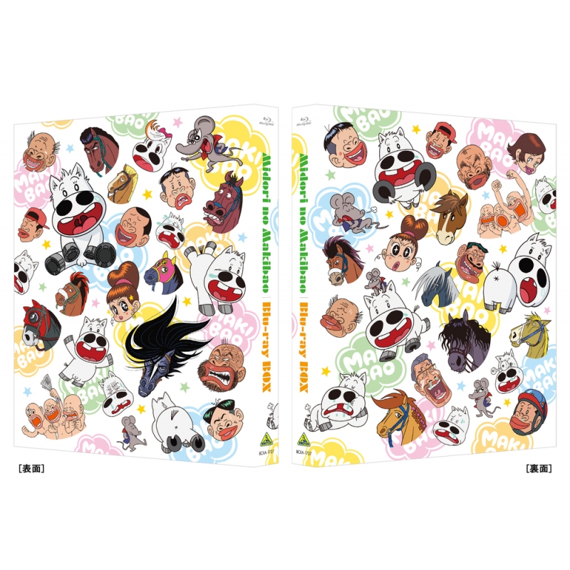みどりのマキバオー Blu-ray BOX | HMV&BOOKS online - BCXA-1727