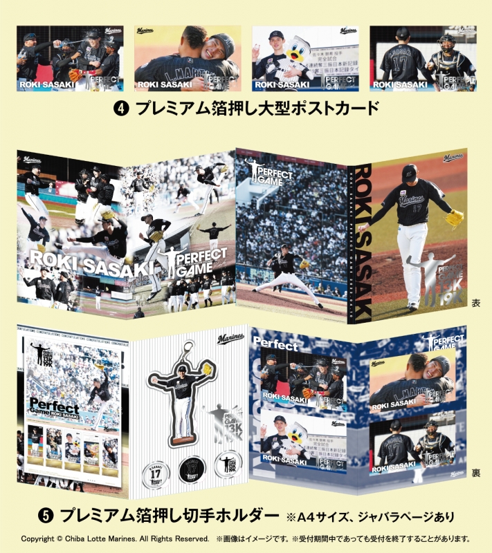 佐々木朗希 完全試合記念フレーム切手セット【1セット購入】 : 佐々木