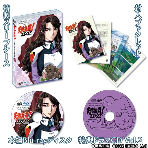 天地無用！GXP パラダイス始動編 Blu-ray 第2巻 特装版 : 天地無用