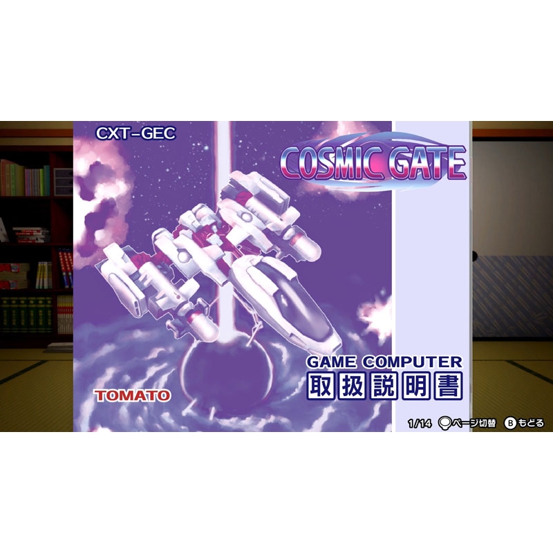 ゲームセンターCX 有野の挑戦状 1＋2 REPLAY バンダイナムコスペシャル