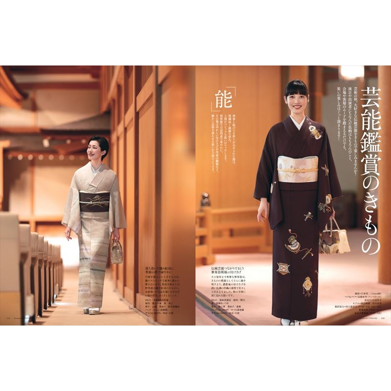 美しいキモノ 2024年 10月号 【表紙：多部未華子】 : 美しいキモノ編集