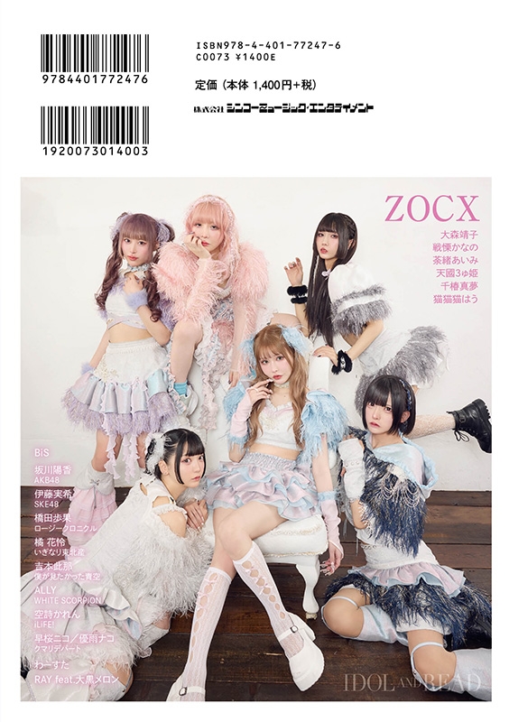 IDOL AND READ 042【表紙：大森靖子×戦慄かなの（ZOCX）】 : IDOL AND