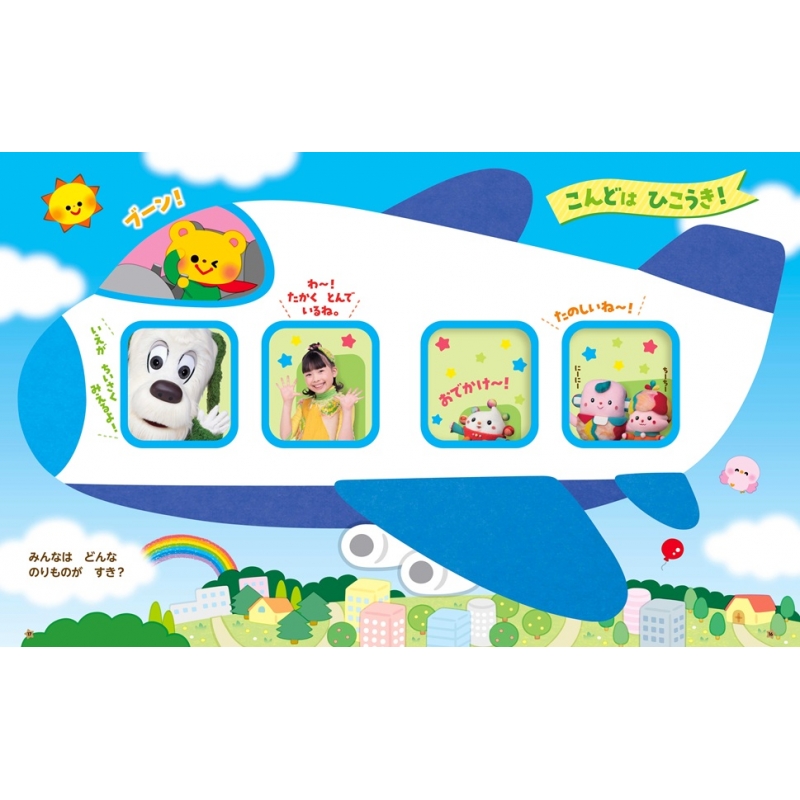 いないいないばあっ! 2025年 7月号 : いないいないばあっ! 編集部