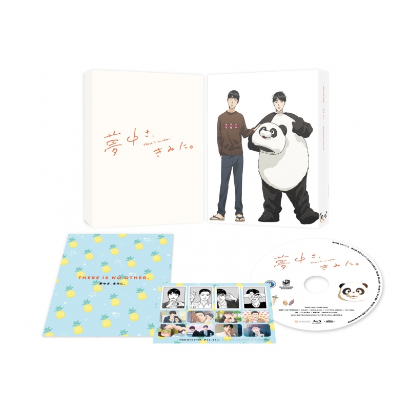 夢中さ、きみに。 DVD BOX : 夢中さ、きみに。 | HMV&BOOKS online