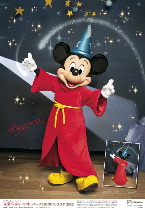 Disney FAN (ディズニーファン)2025年 11月号 : Disney FAN編集部